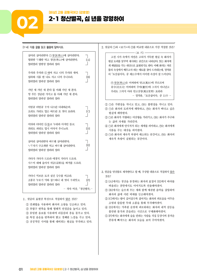 2-1 청산별곡, 십 년을 경영하여_최다빈출 대표유형02_preview_1