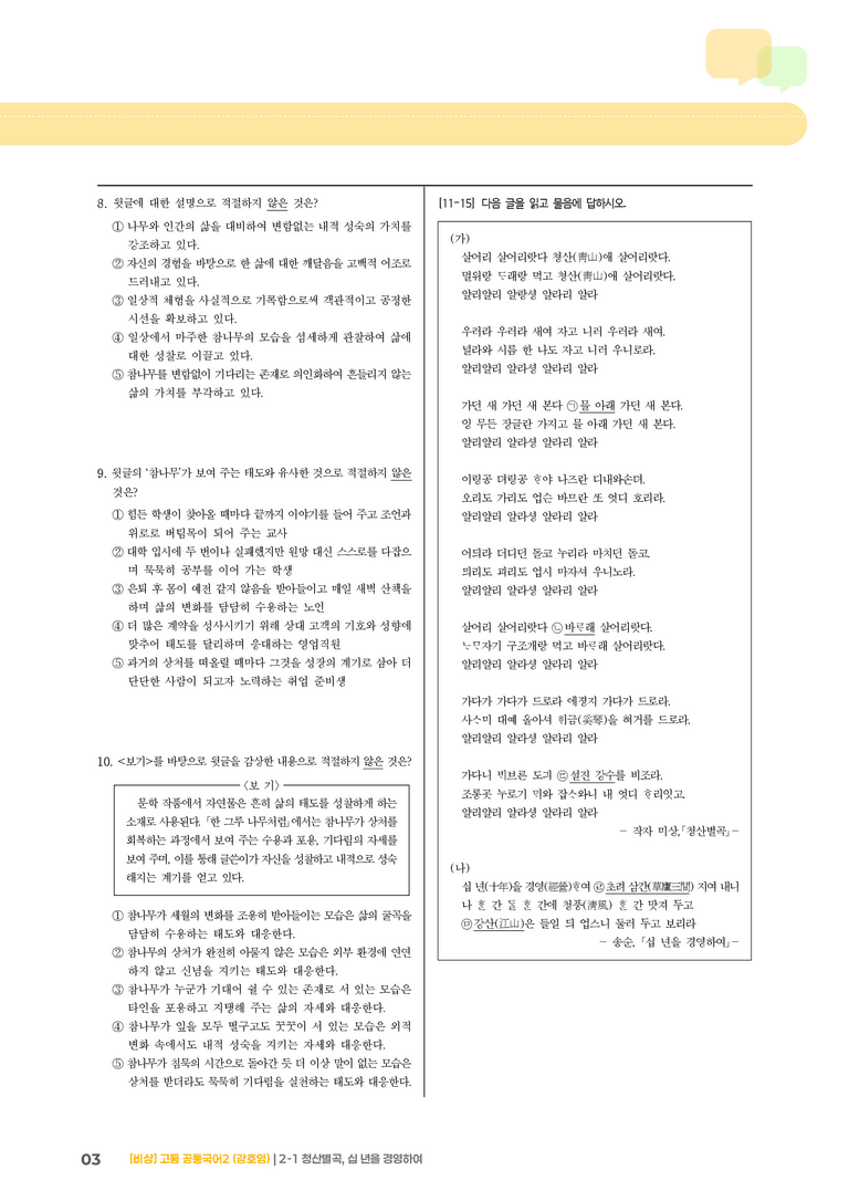2-1 청산별곡, 십 년을 경영하여_최다빈출 대표유형02_preview_3