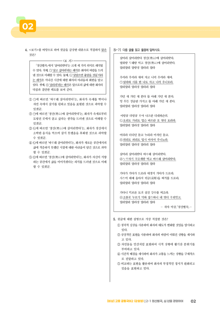 2-1 청산별곡, 십 년을 경영하여_기출 적중 문제_preview_2