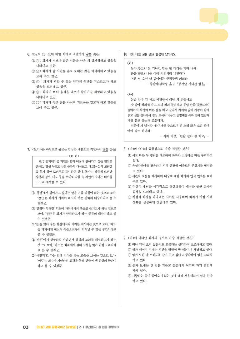 2-1 청산별곡, 십 년을 경영하여_기출 적중 문제_preview_3