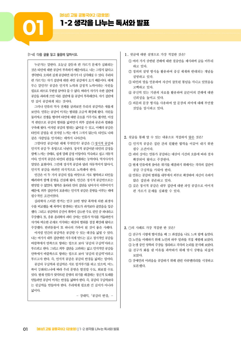 1-2 생각을 나누는 독서와 발표_기출 적중 문제_preview_1