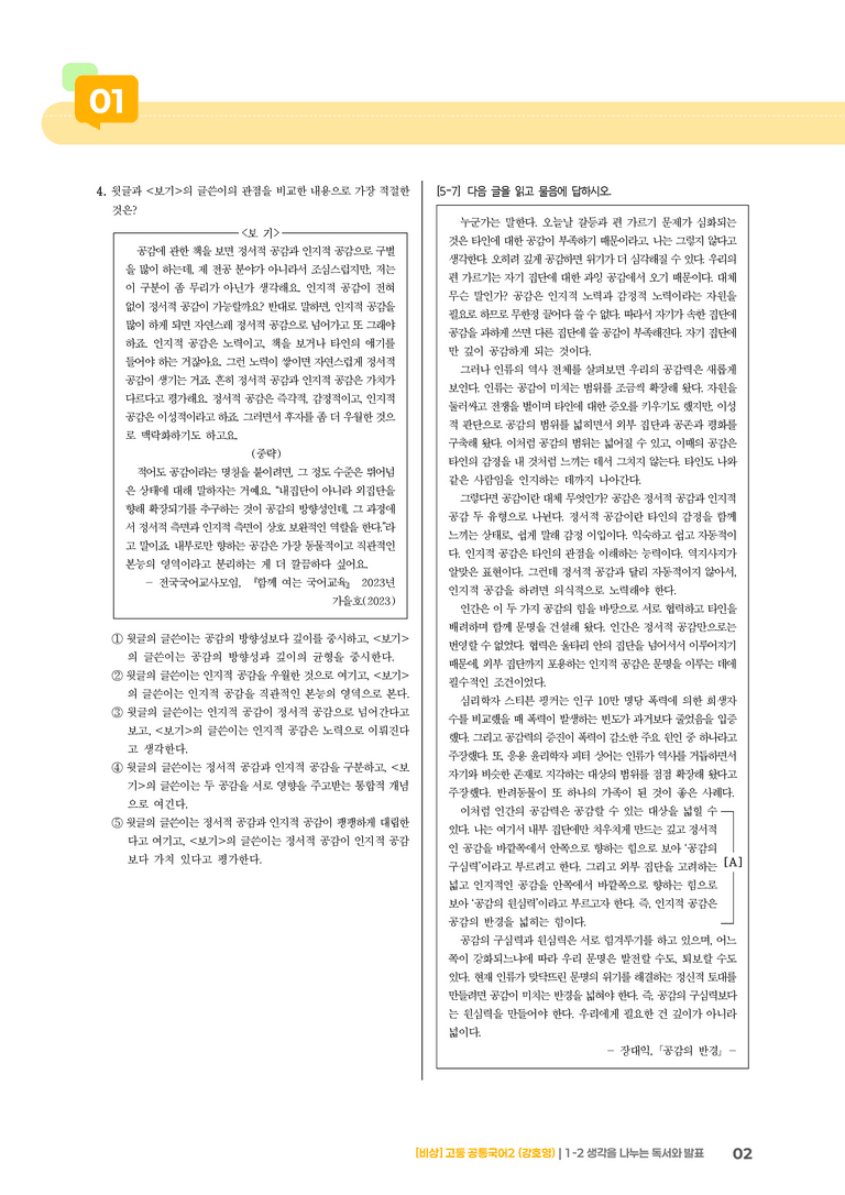 1-2 생각을 나누는 독서와 발표_기출 적중 문제_preview_2