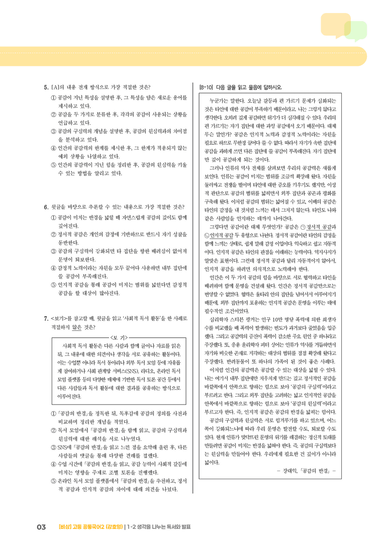 1-2 생각을 나누는 독서와 발표_기출 적중 문제_preview_3