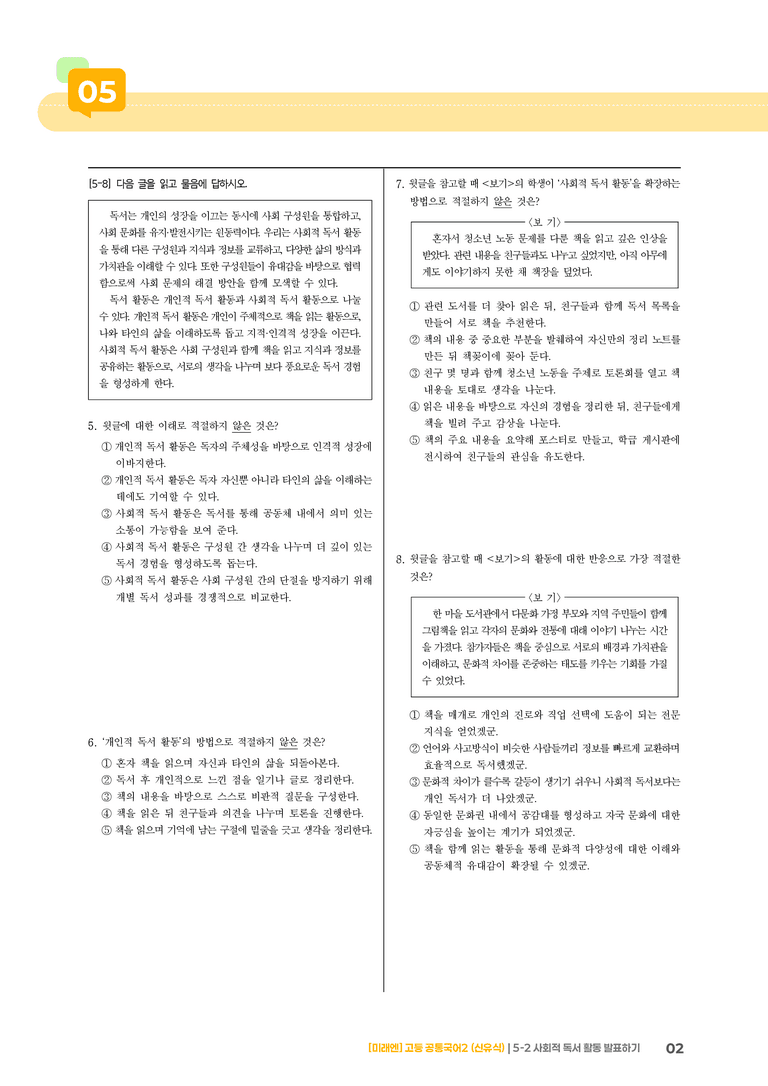 5-2 사회적 독서 활동 발표하기_기출 적중 문제_preview_2