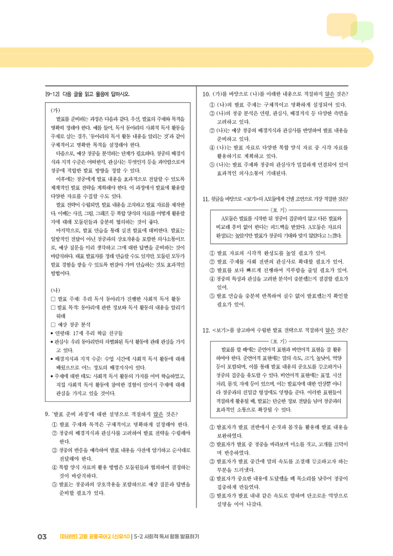 5-2 사회적 독서 활동 발표하기_기출 적중 문제_preview_3