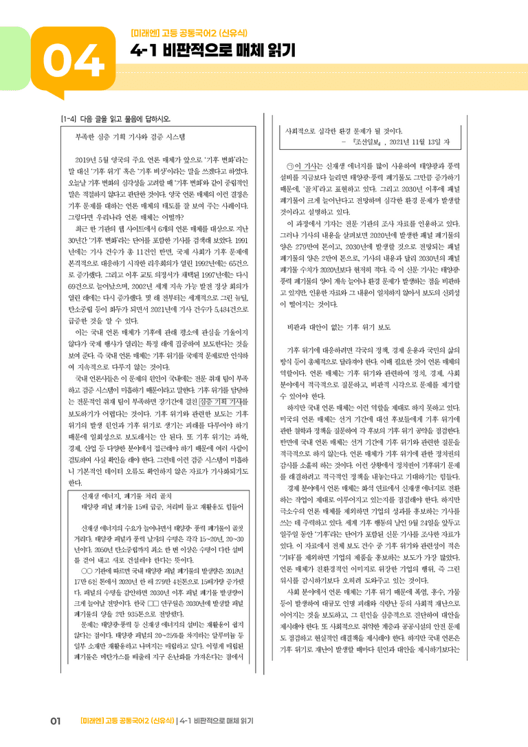 4-1 비판적으로 매체 읽기_최다빈출 대표유형02_preview_1