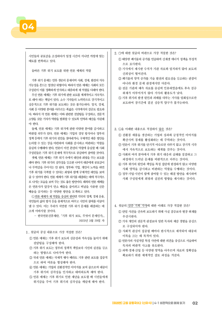 4-1 비판적으로 매체 읽기_최다빈출 대표유형02_preview_2