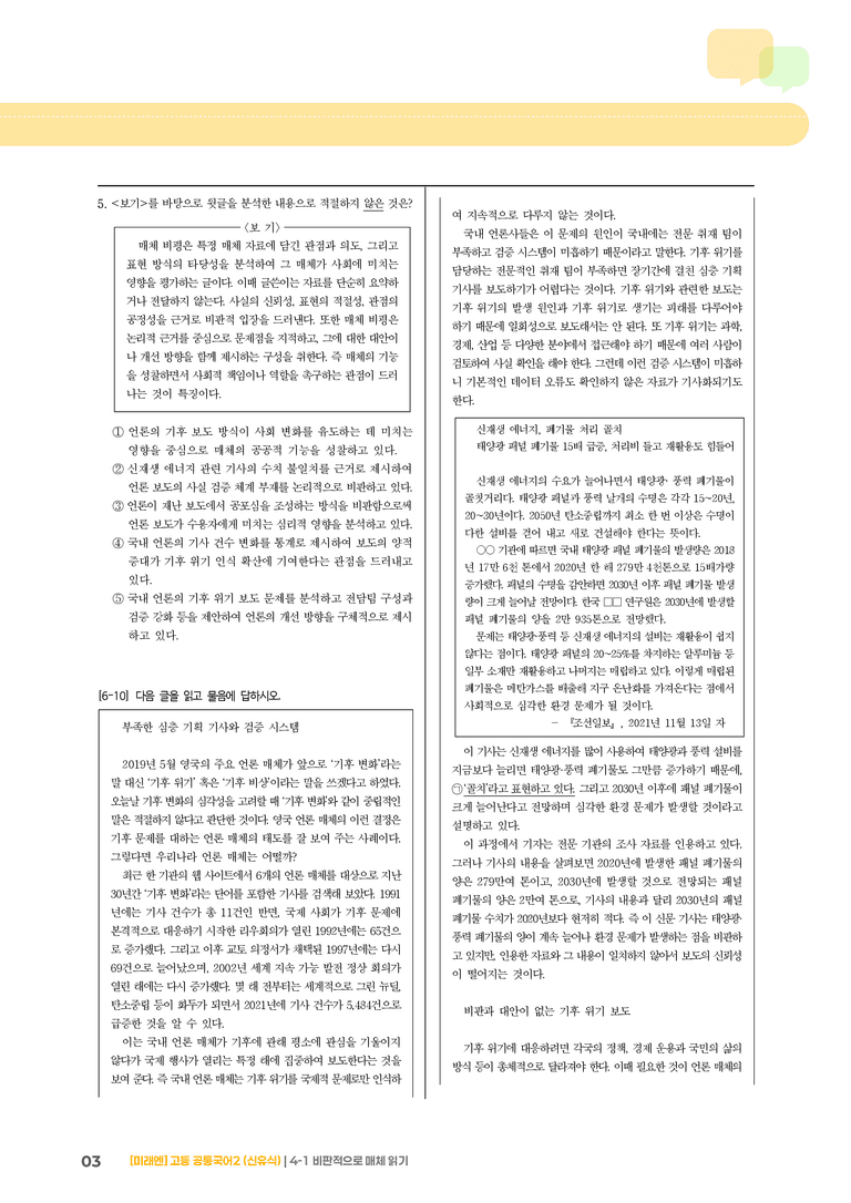 4-1 비판적으로 매체 읽기_최다빈출 대표유형02_preview_3