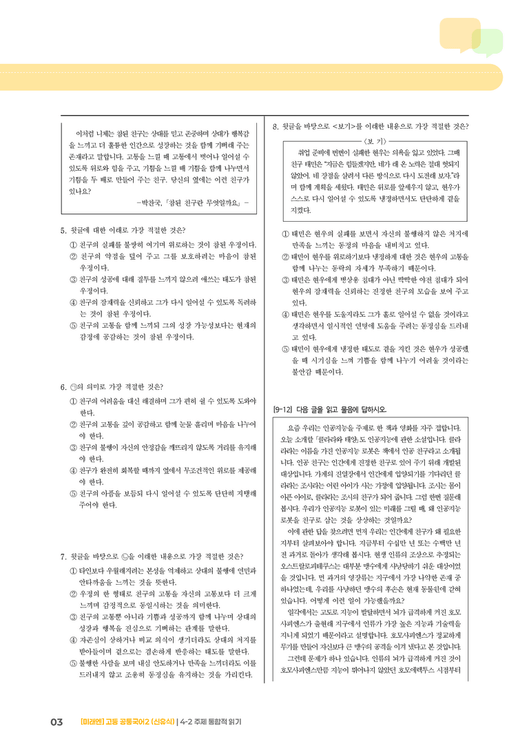 4-2 주제 통합적 읽기_최다빈출 대표유형02_preview_3