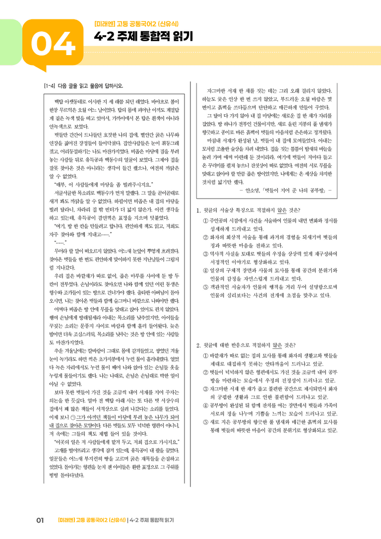 4-2 주제 통합적 읽기_기출 적중 문제_preview_1