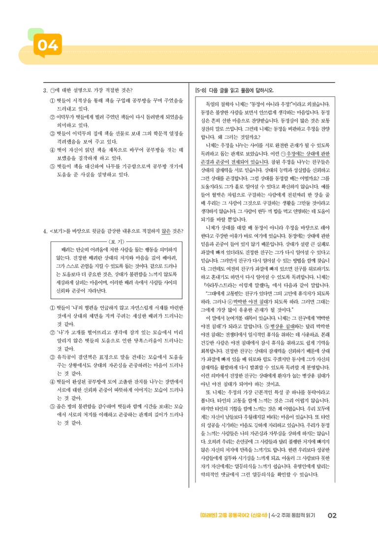 4-2 주제 통합적 읽기_기출 적중 문제_preview_2