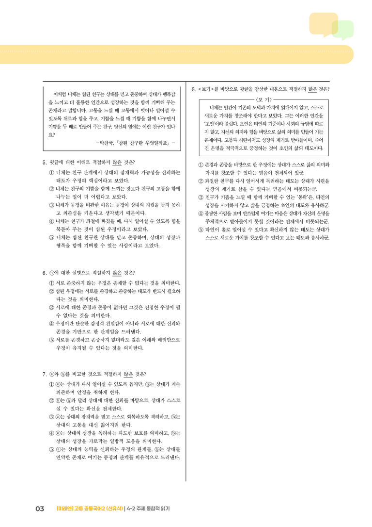 4-2 주제 통합적 읽기_기출 적중 문제_preview_3