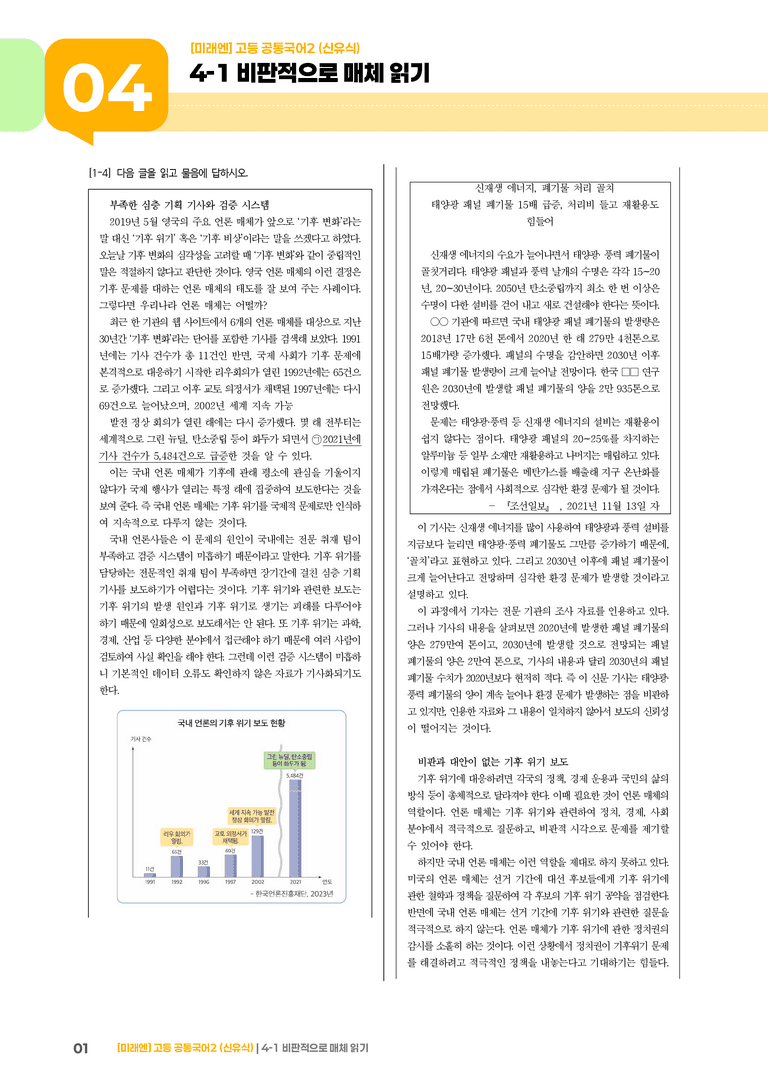 4-1 비판적으로 매체 읽기_기출 적중 문제_preview_1