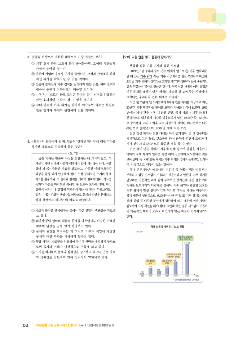 4-1 비판적으로 매체 읽기_기출 적중 문제_preview_3