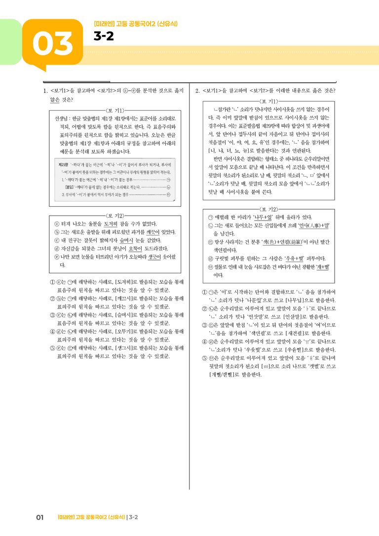 3-2 한글 맞춤법과 오늘날의 국어생활_기출 적중 문제_preview_1