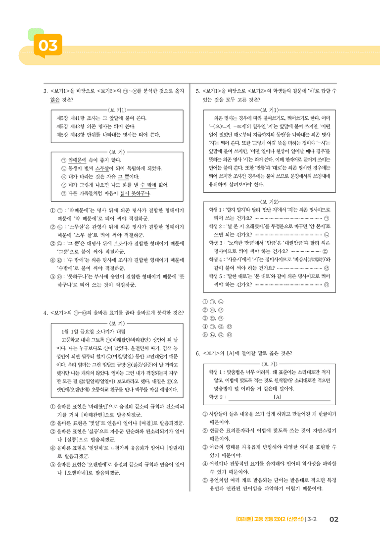 3-2 한글 맞춤법과 오늘날의 국어생활_기출 적중 문제_preview_2