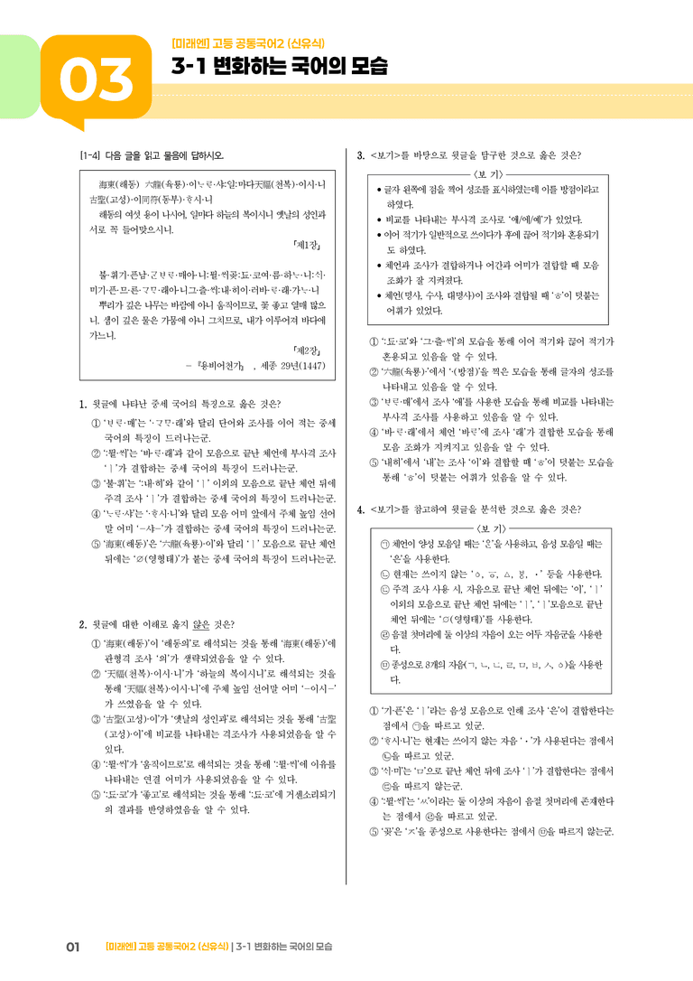 3-1 변화하는 국어의 모습_기출 적중 문제_preview_1