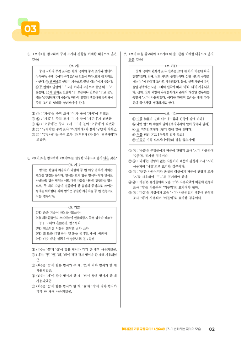 3-1 변화하는 국어의 모습_기출 적중 문제_preview_2