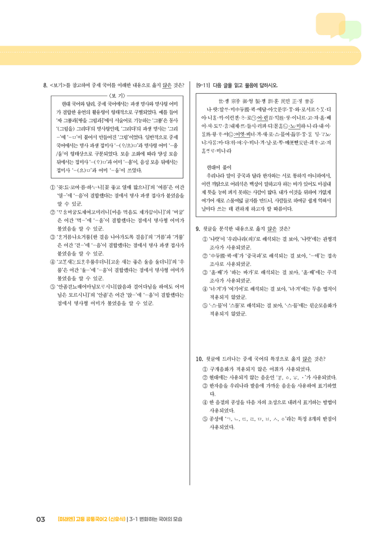 3-1 변화하는 국어의 모습_기출 적중 문제_preview_3