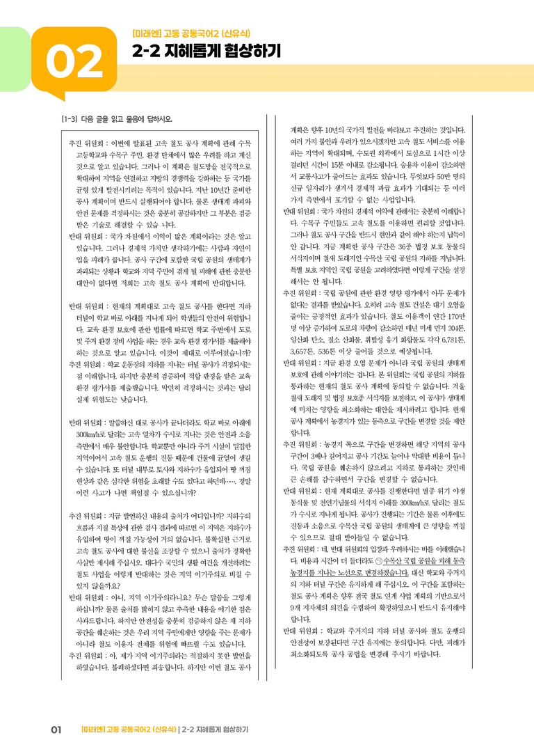2-2 지혜롭게 협상하기_기출 적중 문제_preview_1