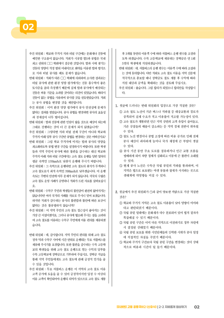 2-2 지혜롭게 협상하기_기출 적중 문제_preview_2