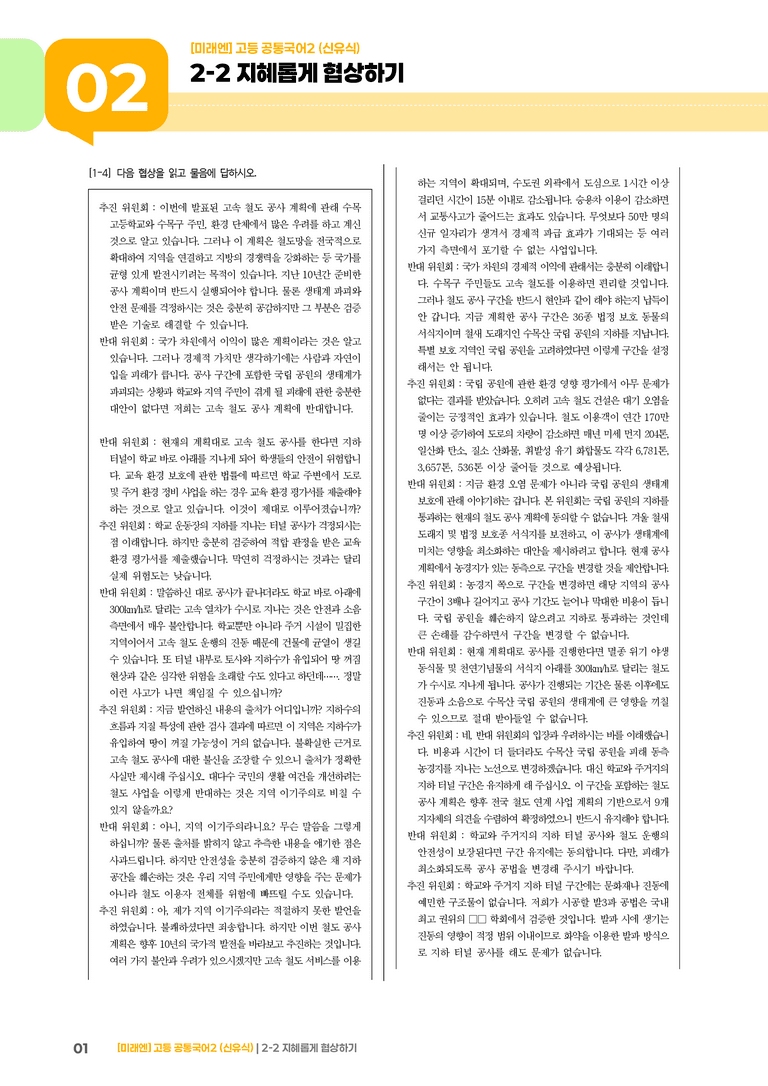 2-2 지혜롭게 협상하기_최다빈출 대표유형_preview_1