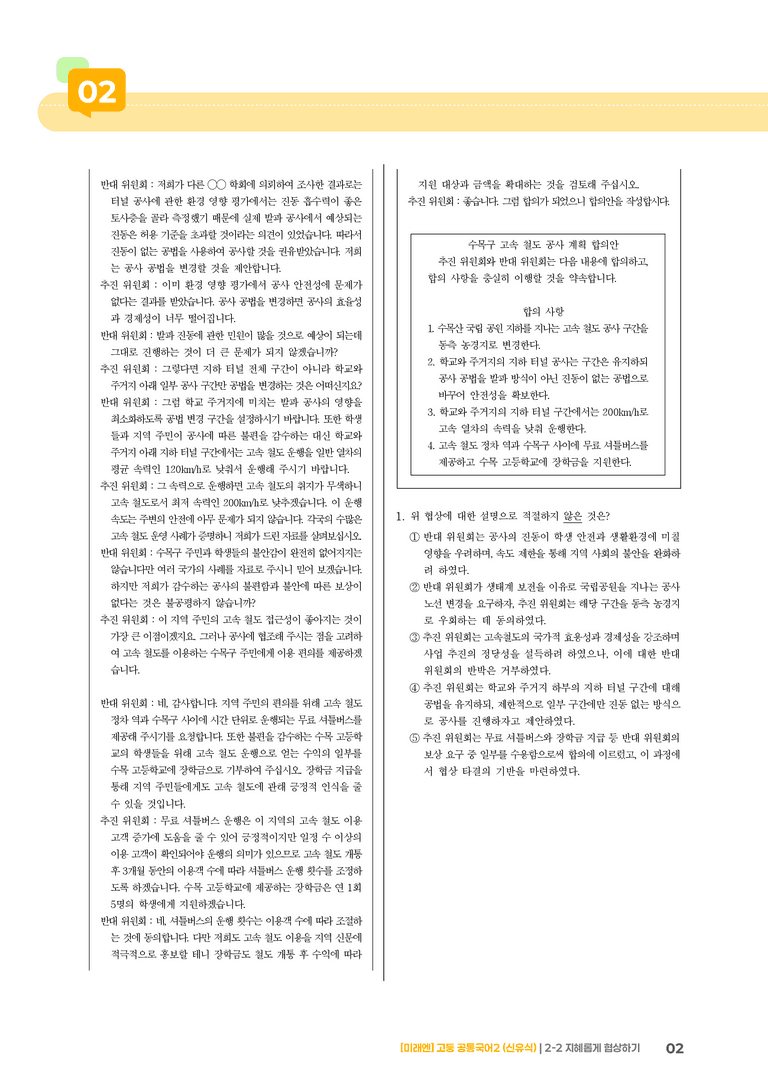 2-2 지혜롭게 협상하기_최다빈출 대표유형_preview_2