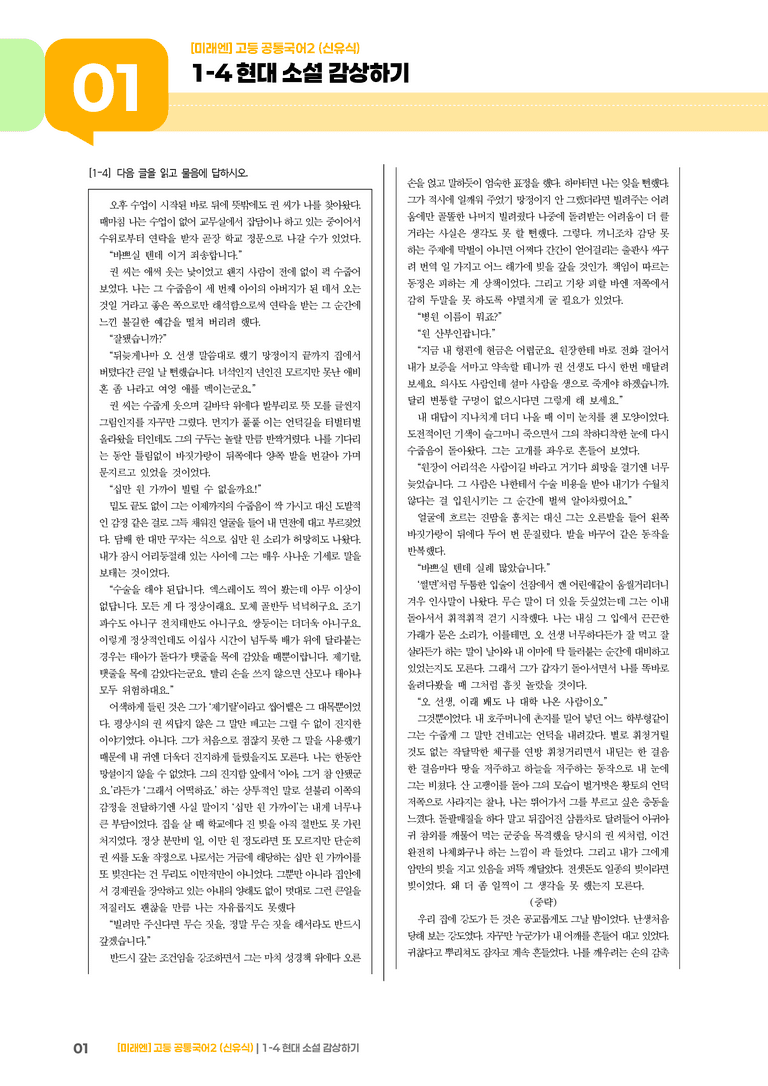 1-4 현대 소설 감상하기_최다빈출 대표유형02_preview_1
