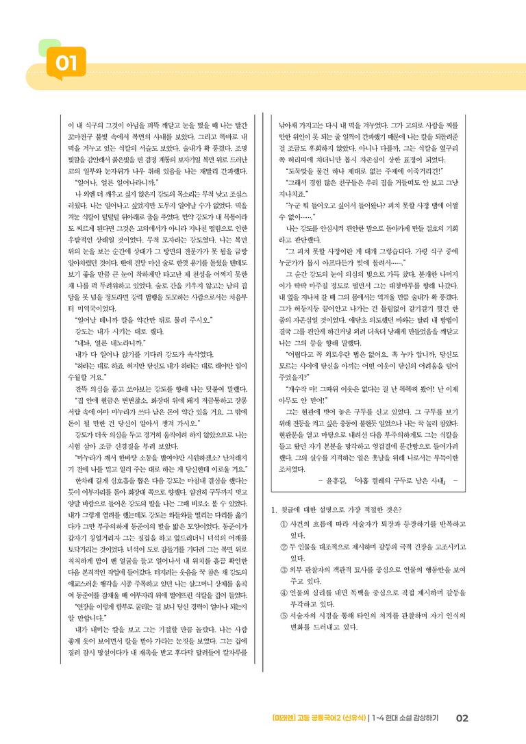 1-4 현대 소설 감상하기_최다빈출 대표유형02_preview_2