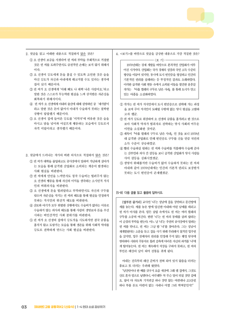 1-4 현대 소설 감상하기_최다빈출 대표유형02_preview_3