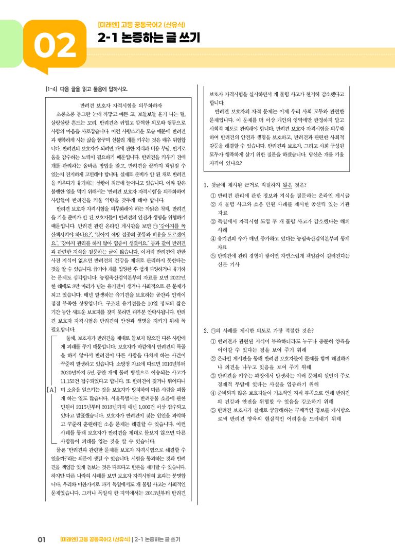 2-1 논증하는 글 쓰기_최다빈출 대표유형_preview_1
