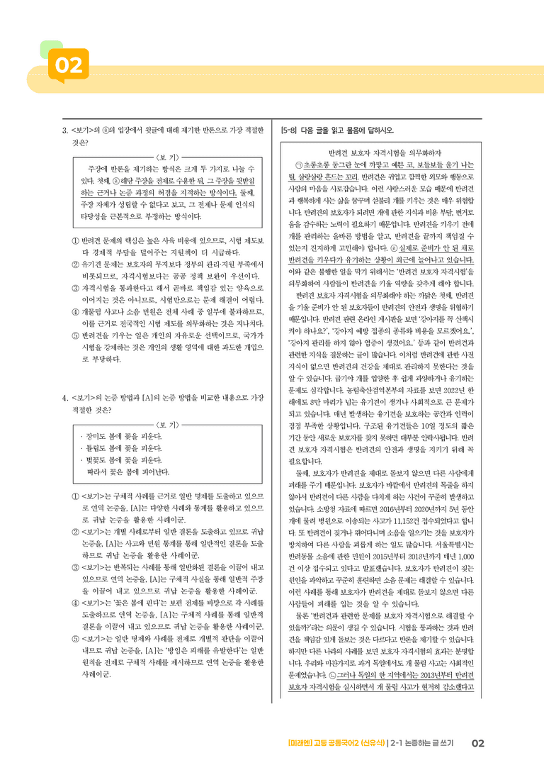 2-1 논증하는 글 쓰기_최다빈출 대표유형_preview_2