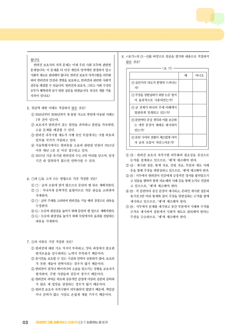 2-1 논증하는 글 쓰기_최다빈출 대표유형_preview_3