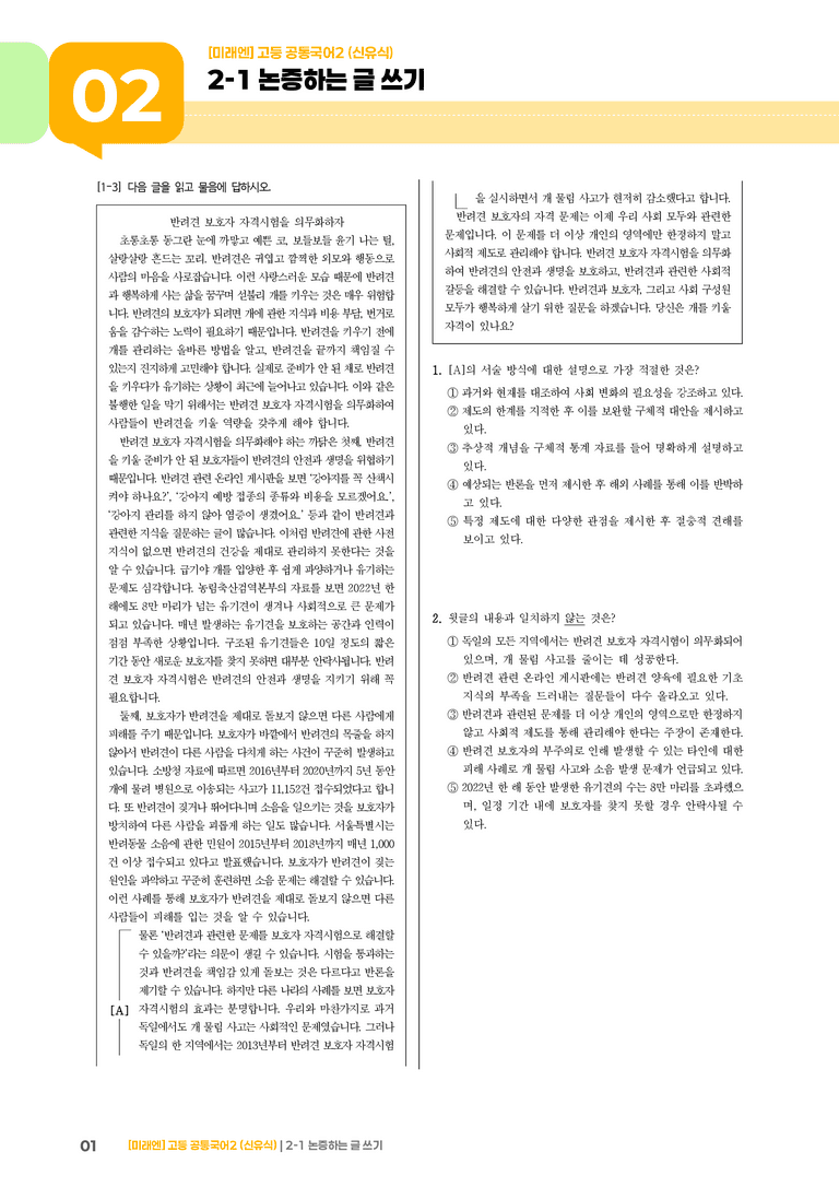 2-1 논증하는 글 쓰기_기출 적중 문제_preview_1