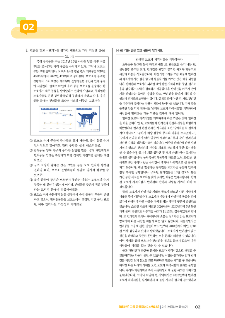 2-1 논증하는 글 쓰기_기출 적중 문제_preview_2