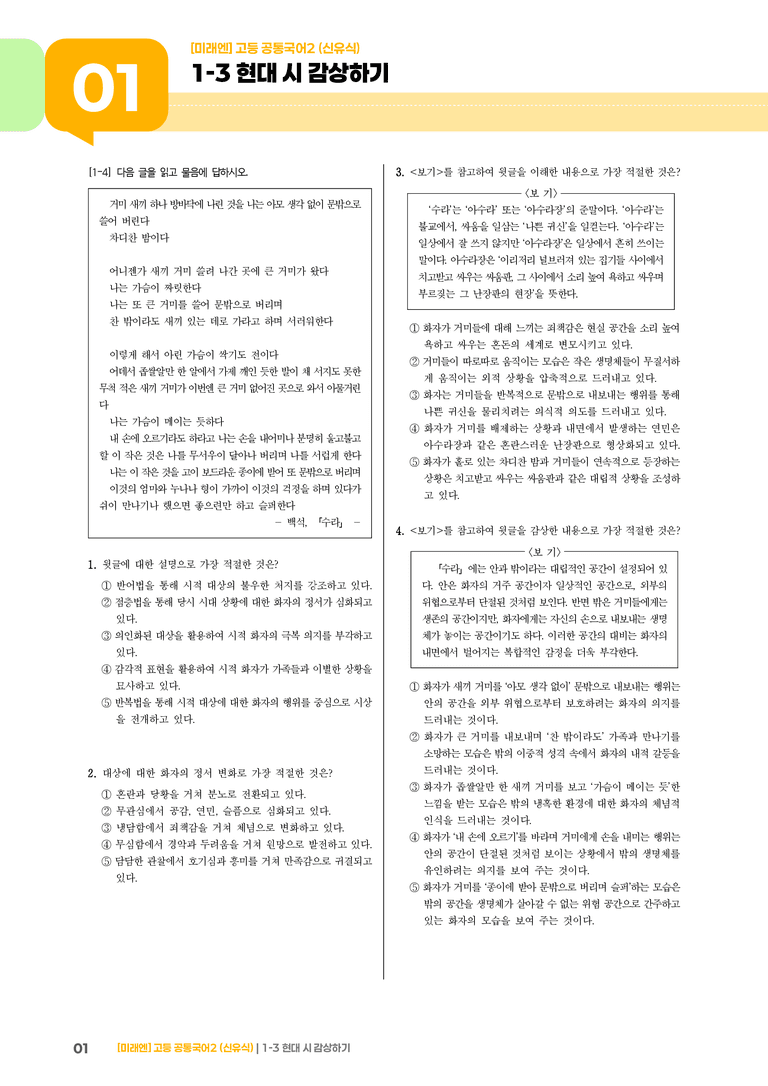 1-3 현대 시 감상하기_기출 적중 문제_preview_1