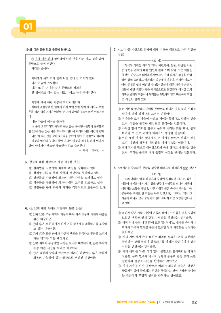 1-3 현대 시 감상하기_기출 적중 문제_preview_2