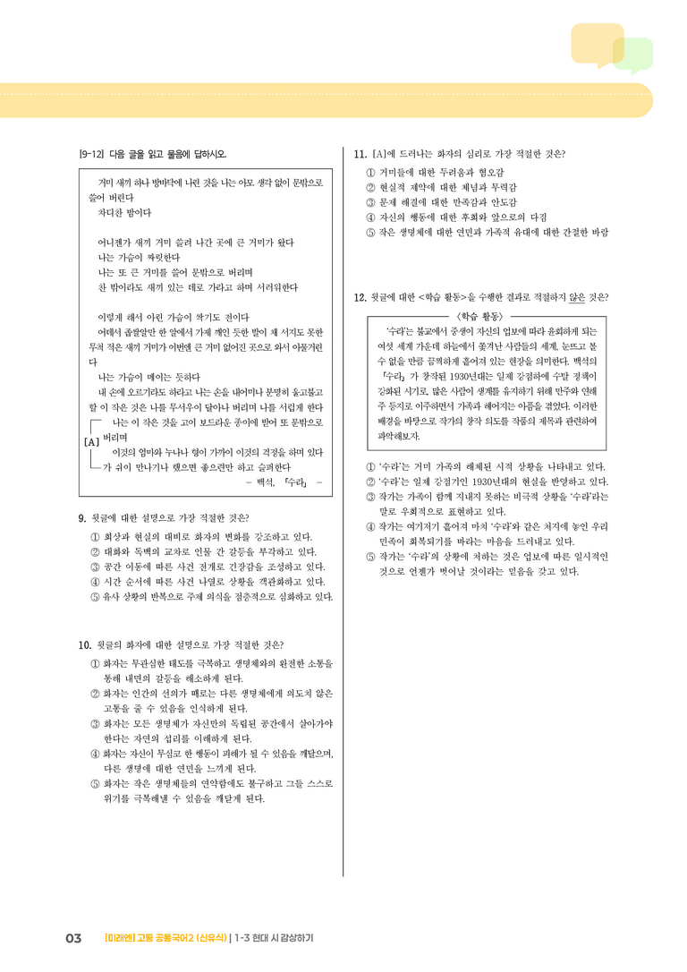 1-3 현대 시 감상하기_기출 적중 문제_preview_3