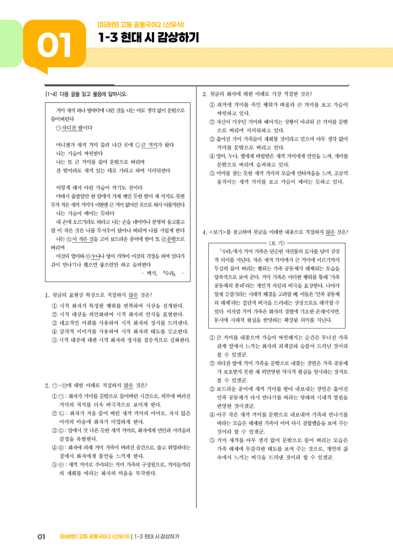1-3 현대 시 감상하기_최다빈출 대표유형02_preview_1