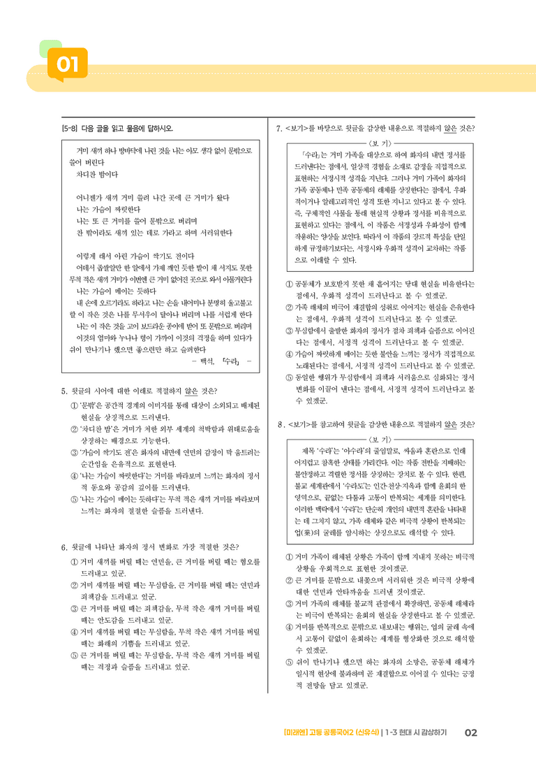 1-3 현대 시 감상하기_최다빈출 대표유형02_preview_2