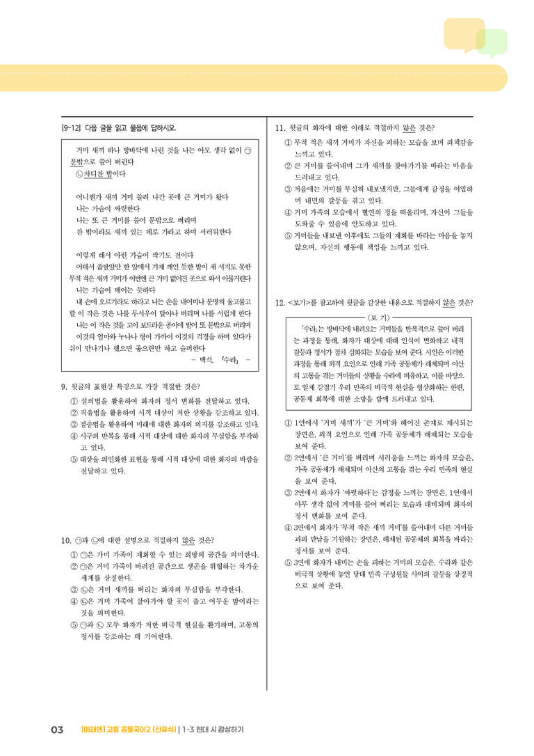 1-3 현대 시 감상하기_최다빈출 대표유형02_preview_3