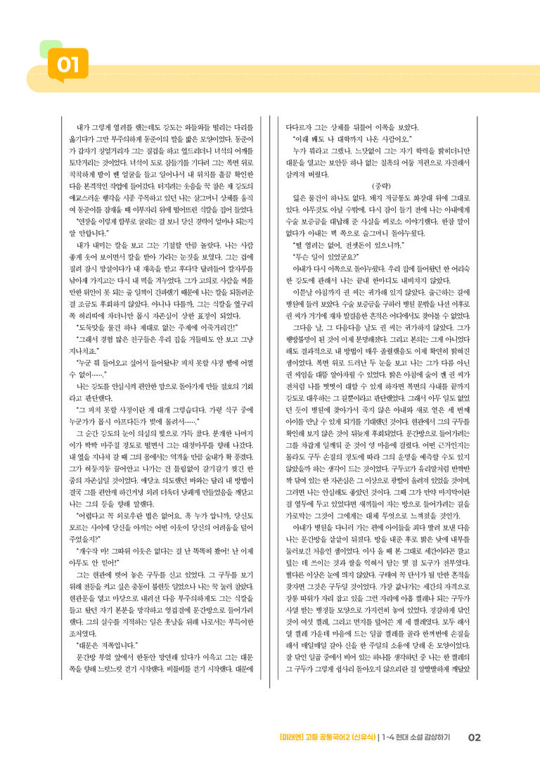 1-4 현대 소설 감상하기_기출 적중 문제_preview_2