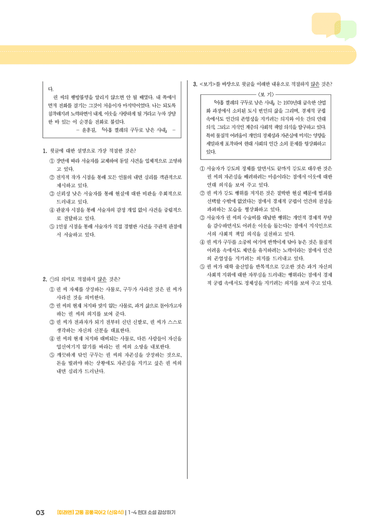 1-4 현대 소설 감상하기_기출 적중 문제_preview_3