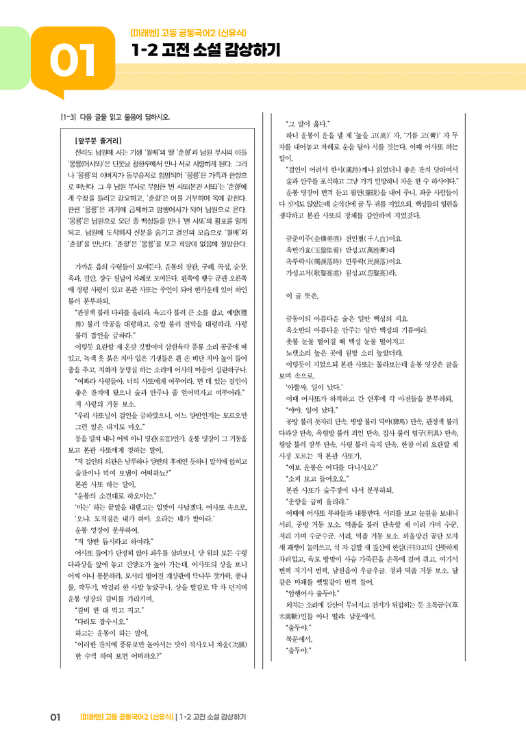 1-2 고전 소설 감상하기_기출 적중 문제_preview_1