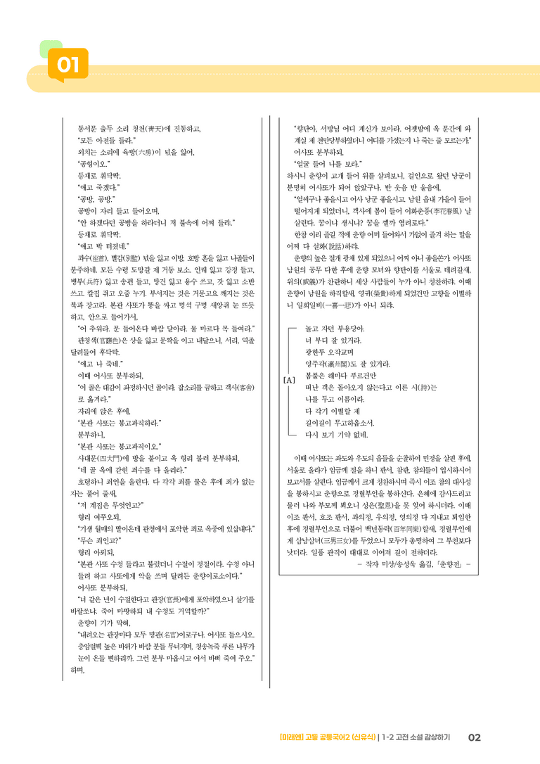 1-2 고전 소설 감상하기_기출 적중 문제_preview_2
