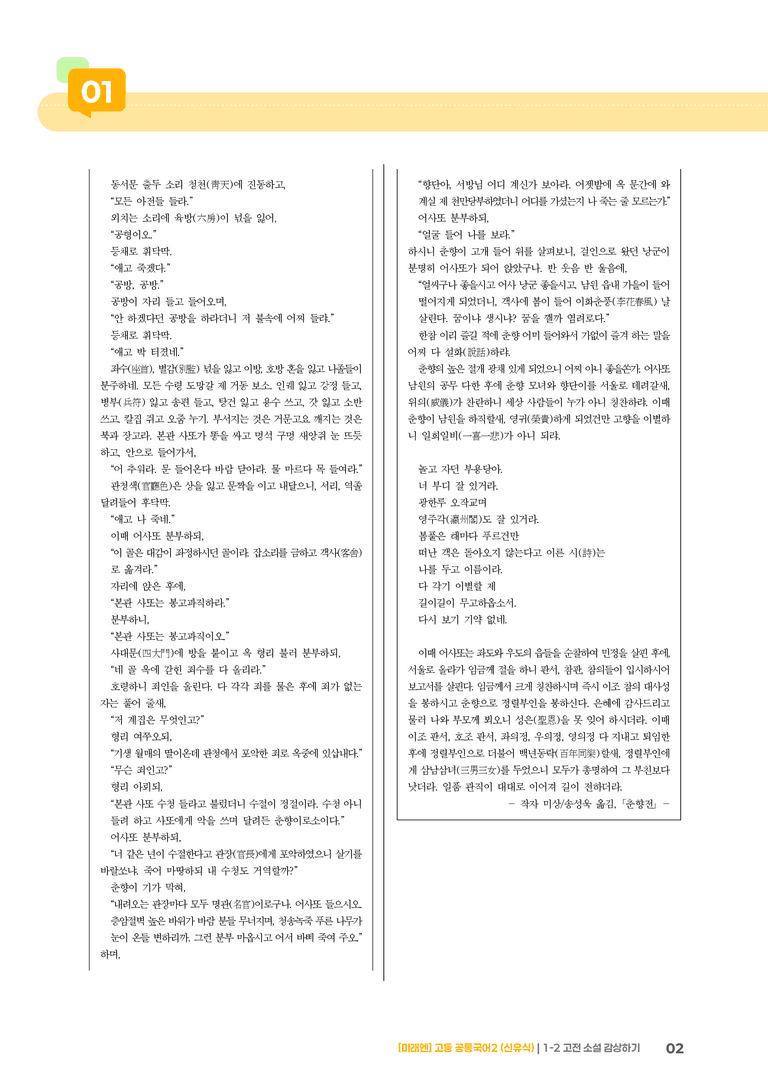 1-2 고전 소설 감상하기_최다빈출 대표유형02_preview_2