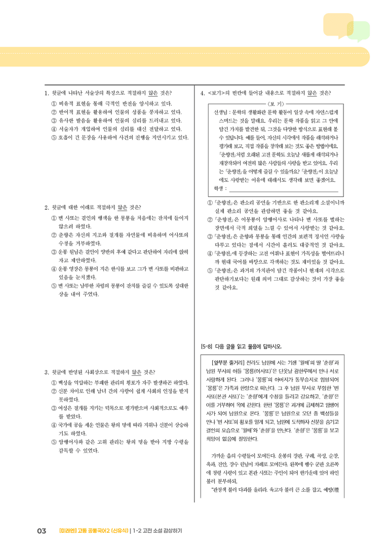 1-2 고전 소설 감상하기_최다빈출 대표유형02_preview_3