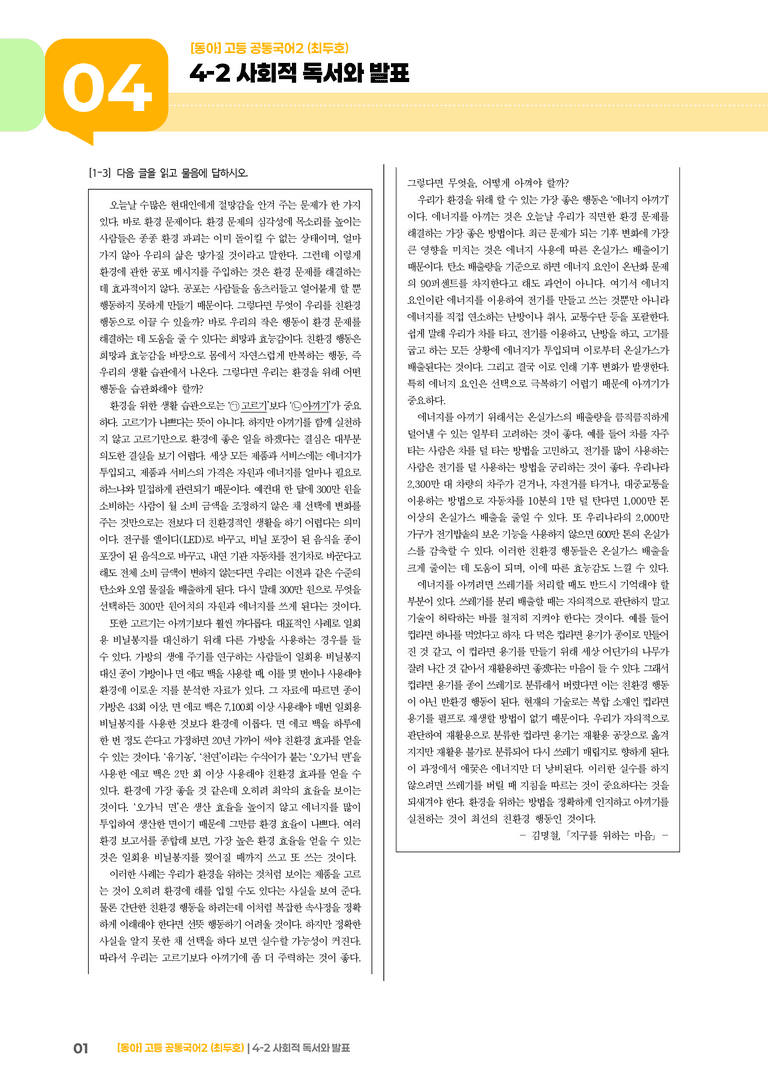 4-2 사회적 독서와 발표_최다빈출 대표유형_preview_1