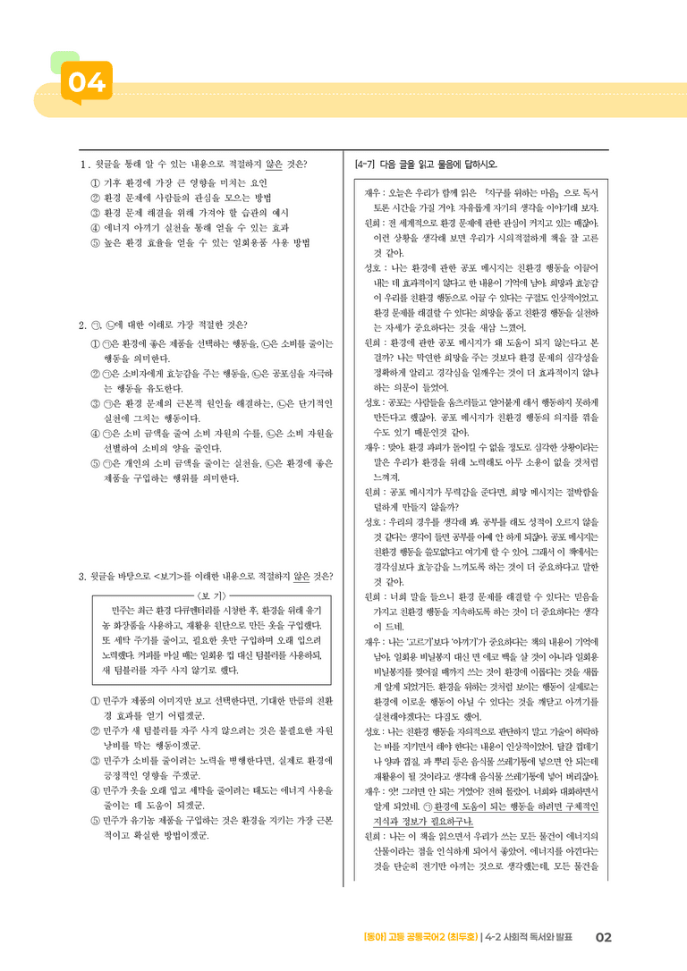 4-2 사회적 독서와 발표_최다빈출 대표유형_preview_2