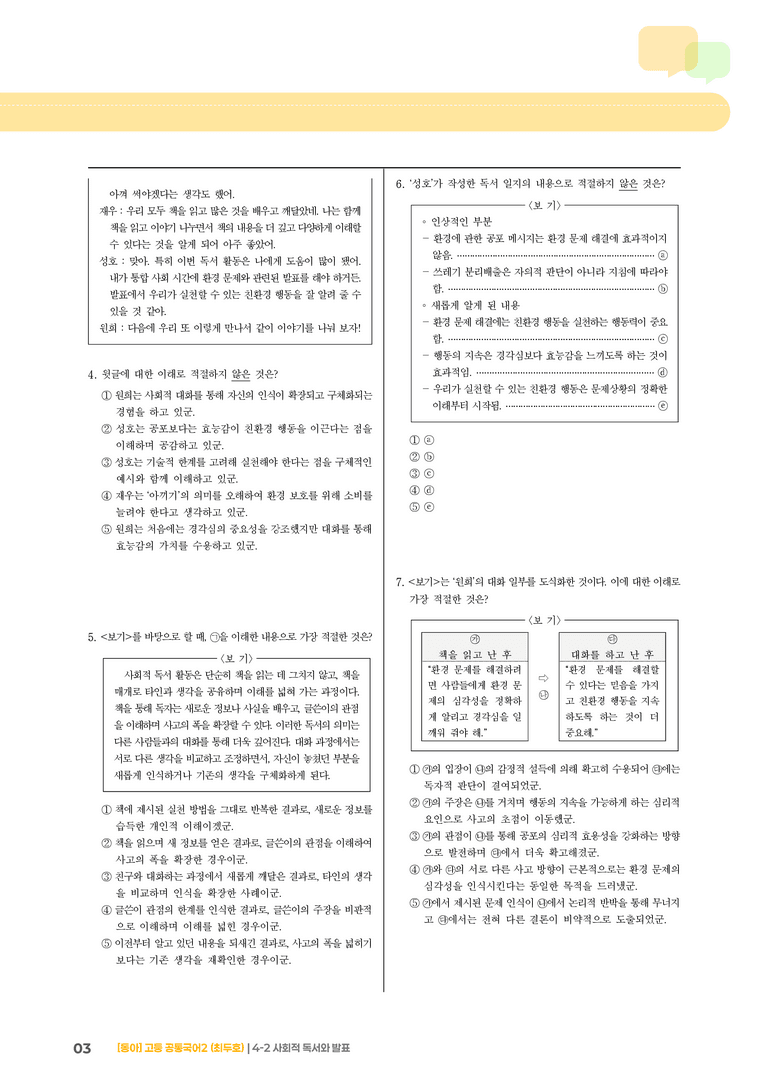4-2 사회적 독서와 발표_최다빈출 대표유형_preview_3